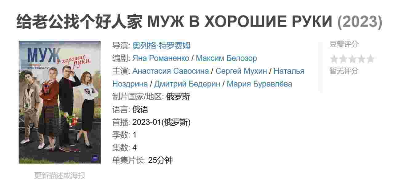 给老公找个好人家