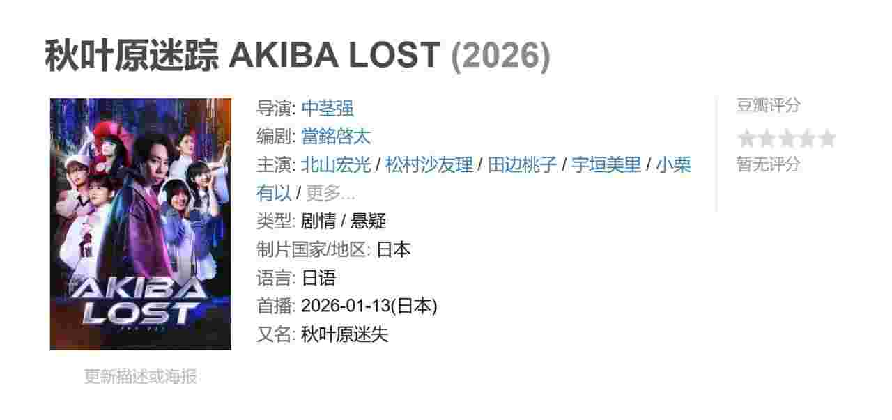 秋叶原迷踪 AKIBA LOST