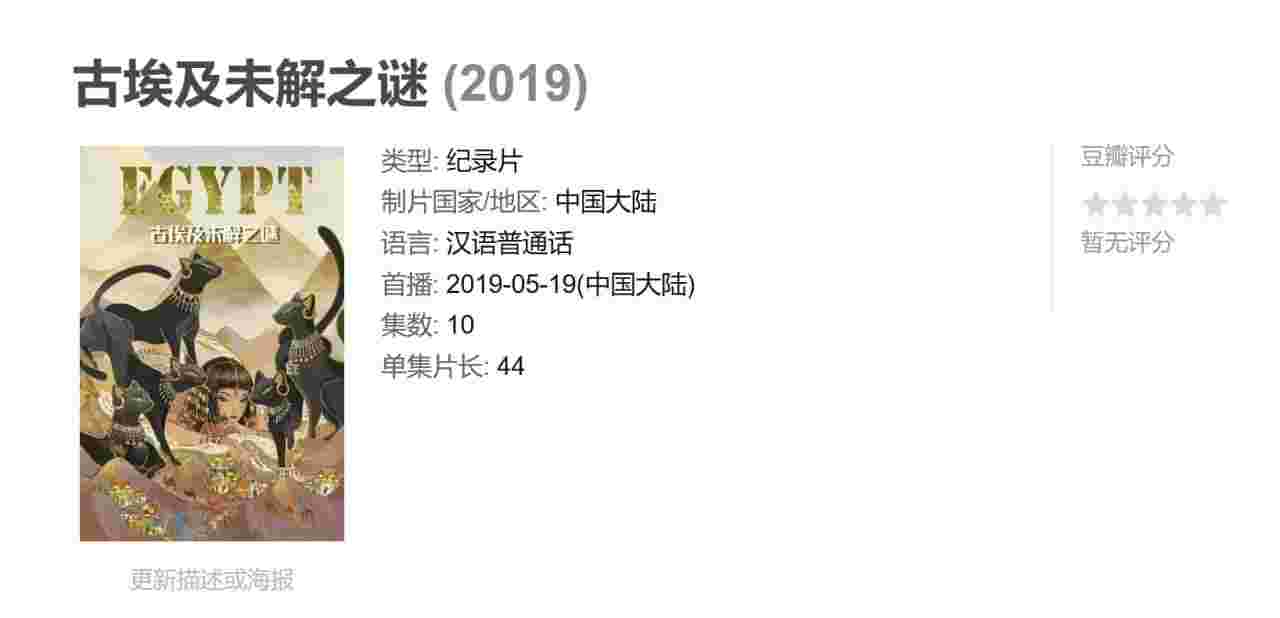 古埃及未解之谜