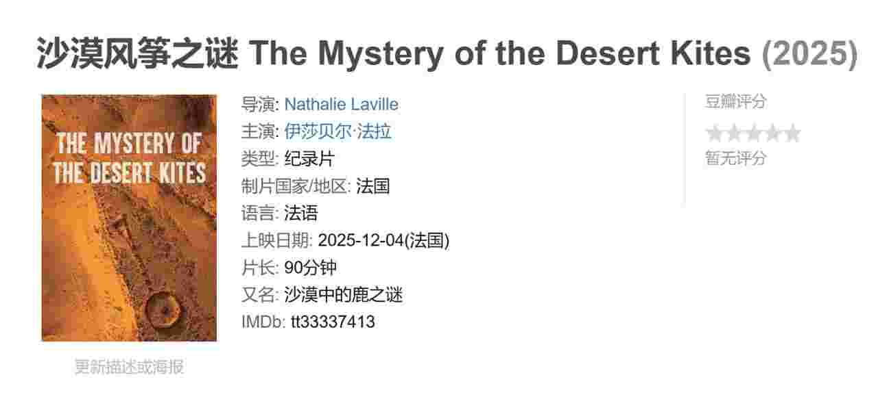 沙漠风筝之谜 The Mystery of the Desert Kites