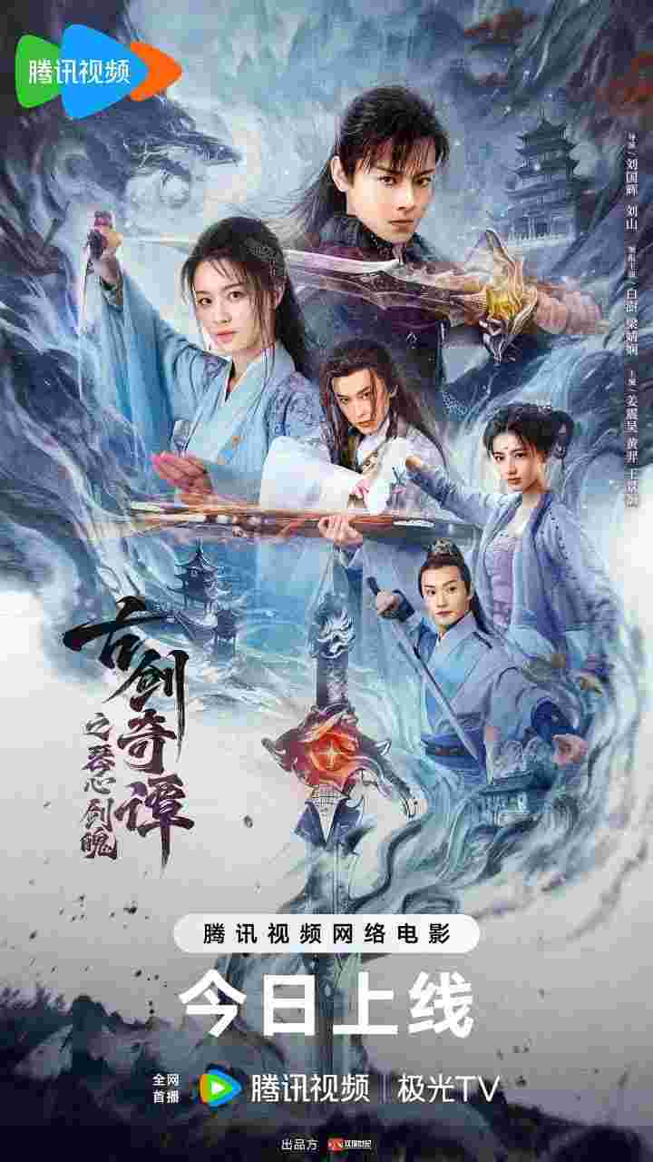 古剑奇谭之琴心剑魄