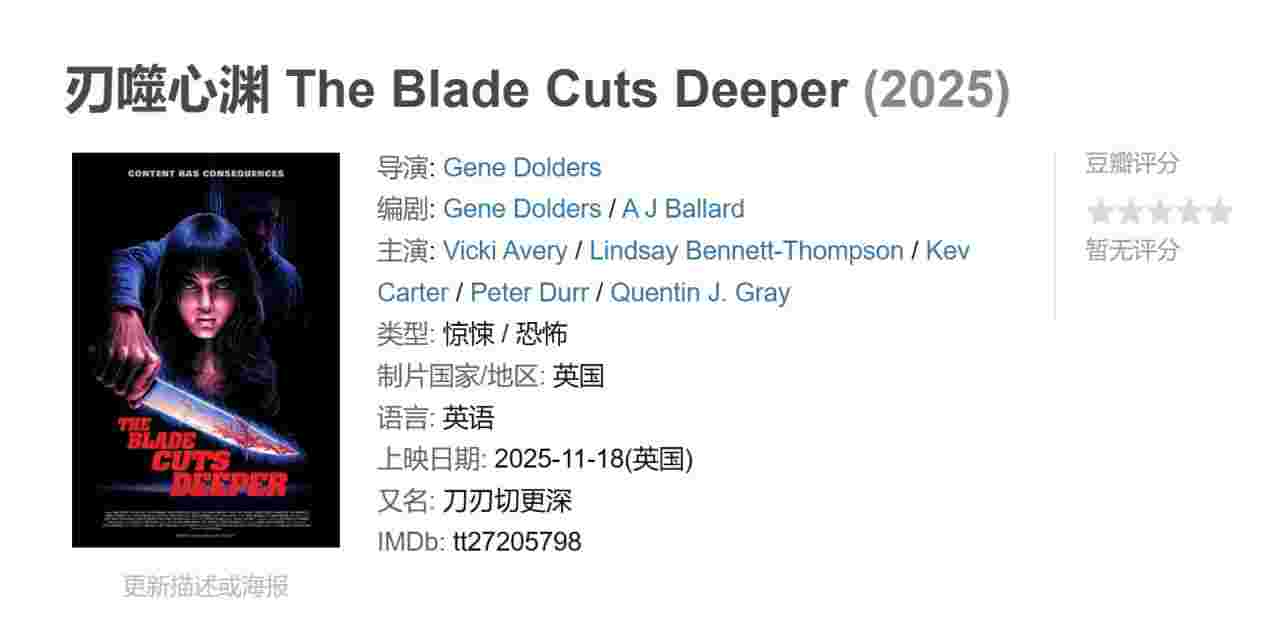刃噬心渊 The Blade Cuts Deeper
