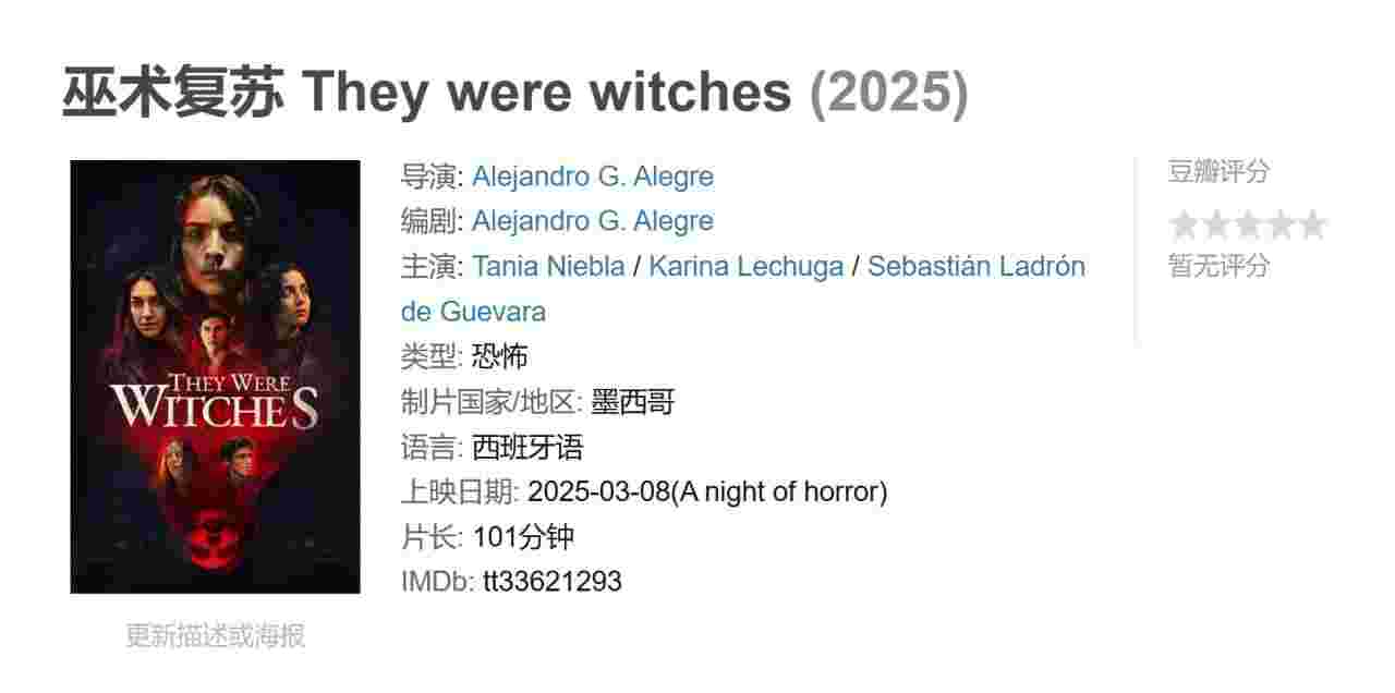 巫术复苏 They were witches