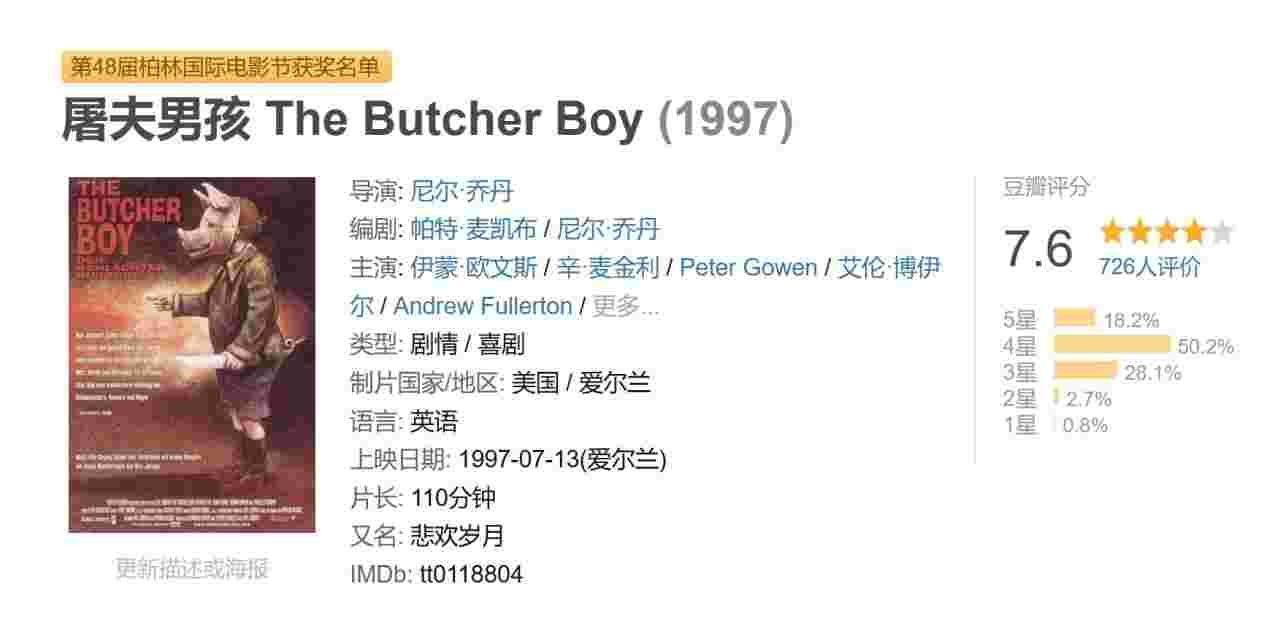 屠夫男孩 The Butcher Boy