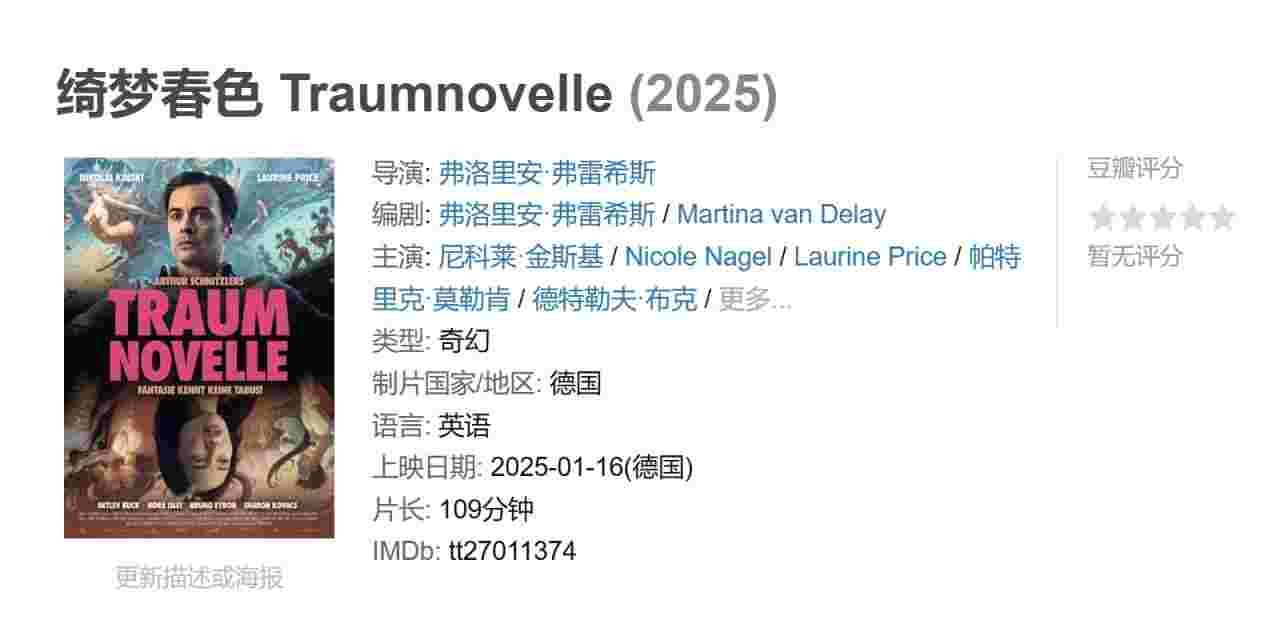 绮梦春色 Traumnovelle