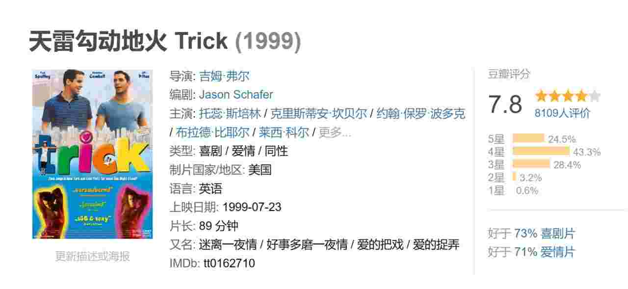 天雷勾动地火 Trick