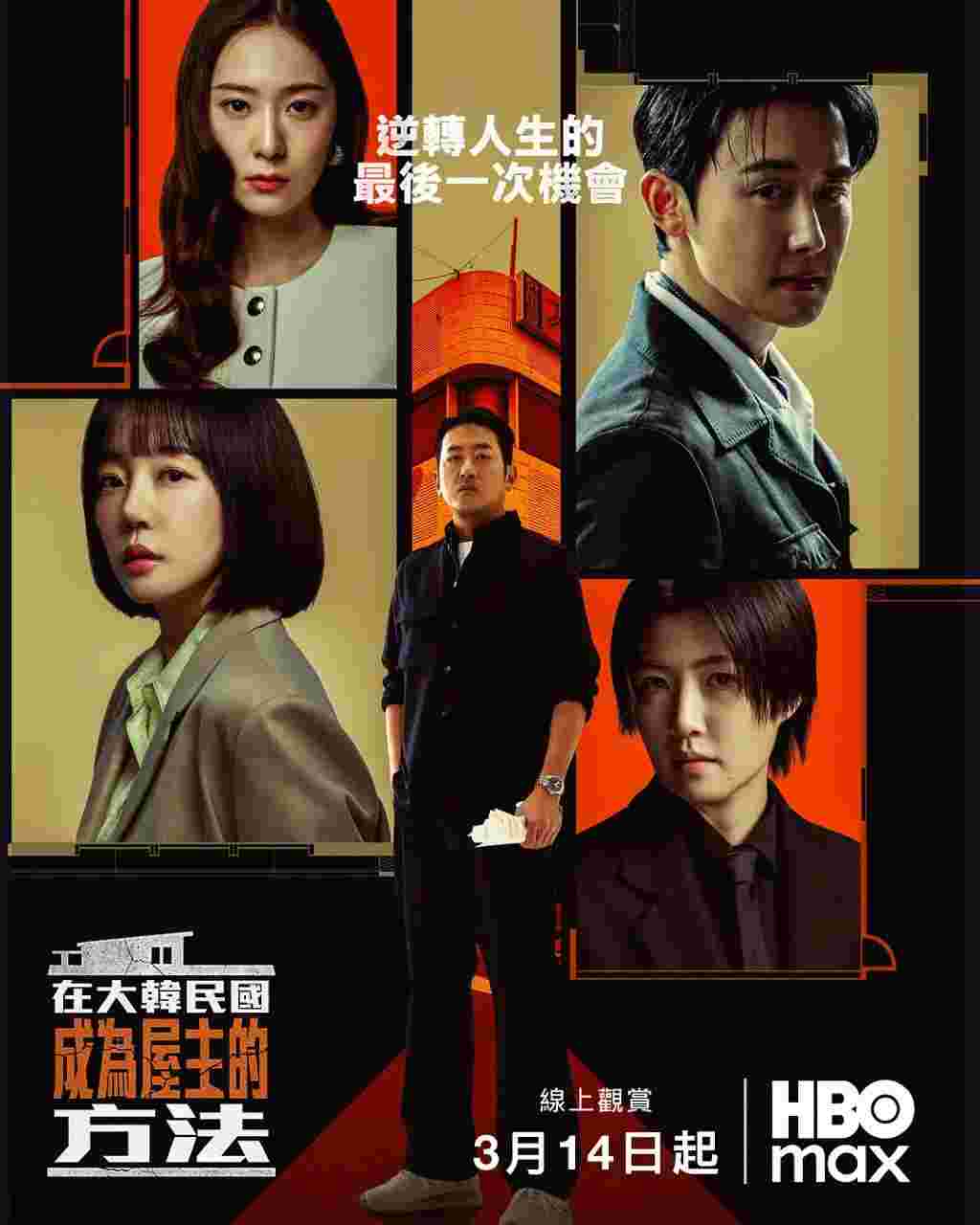 在韩国成为房主的方法