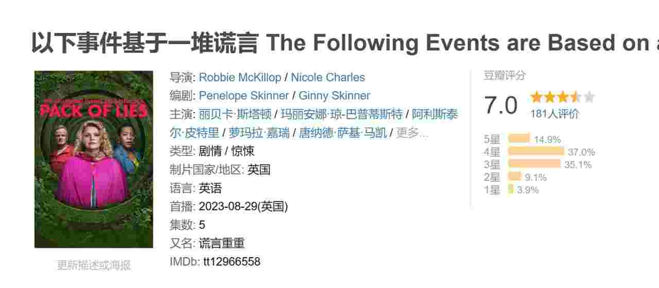 以下事件基于一堆谎言