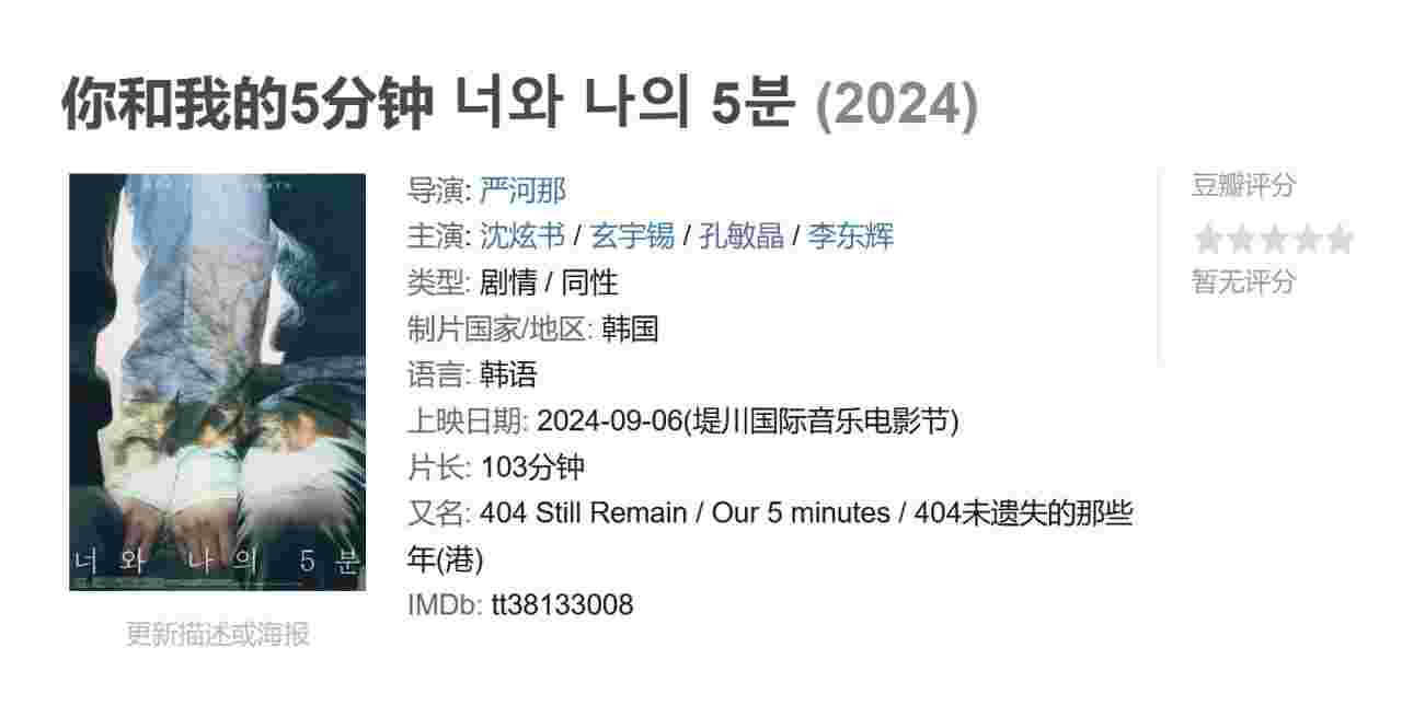 你和我的5分钟