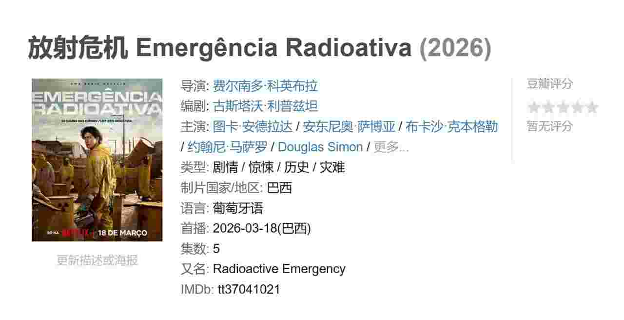 放射危机 Emergência Radioativa