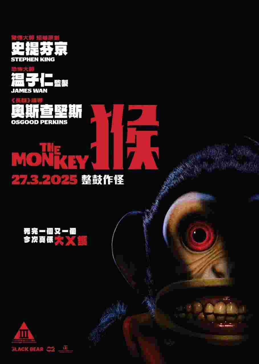 怪猴 The Monkey