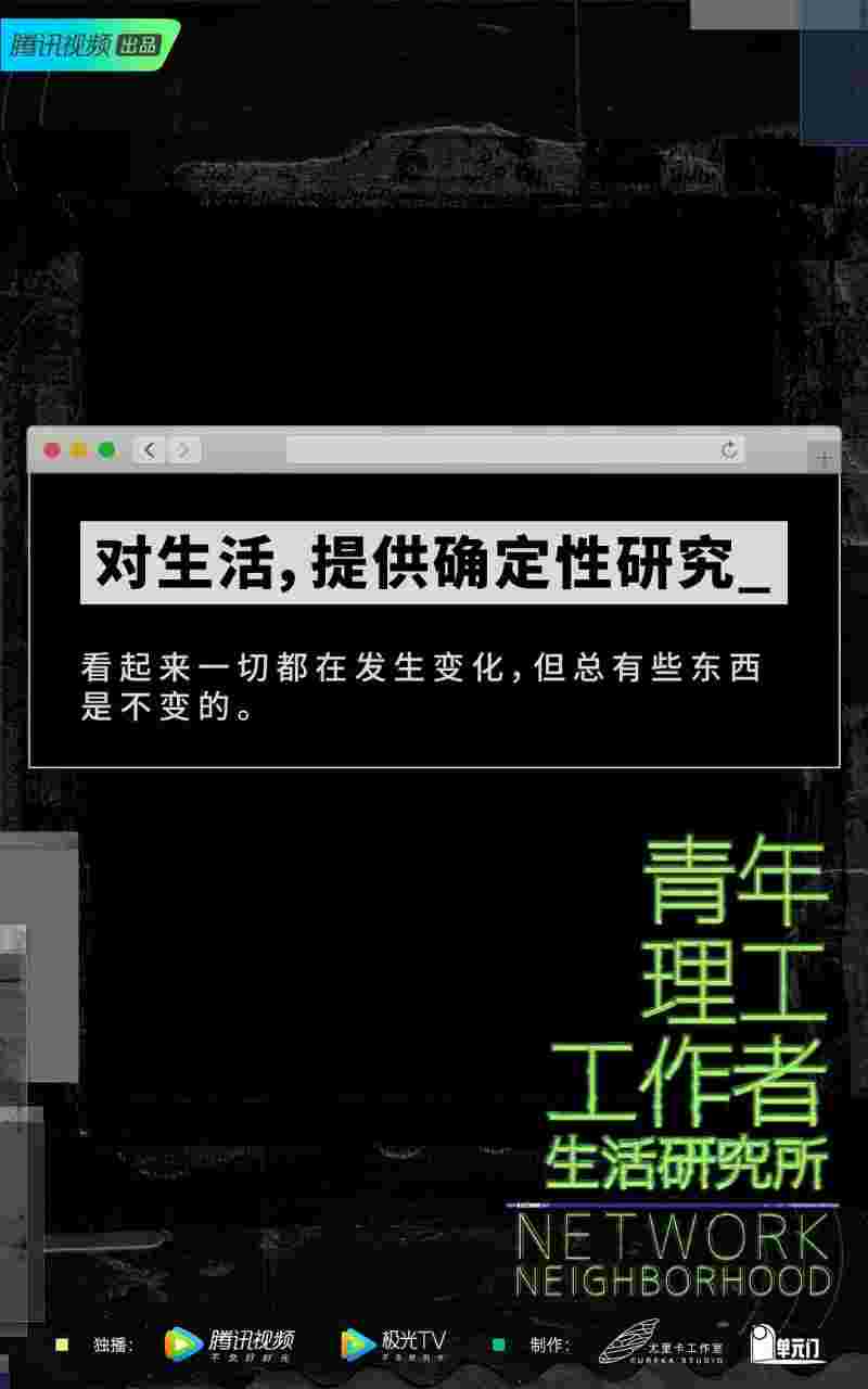 青年理工工作者生活研究所