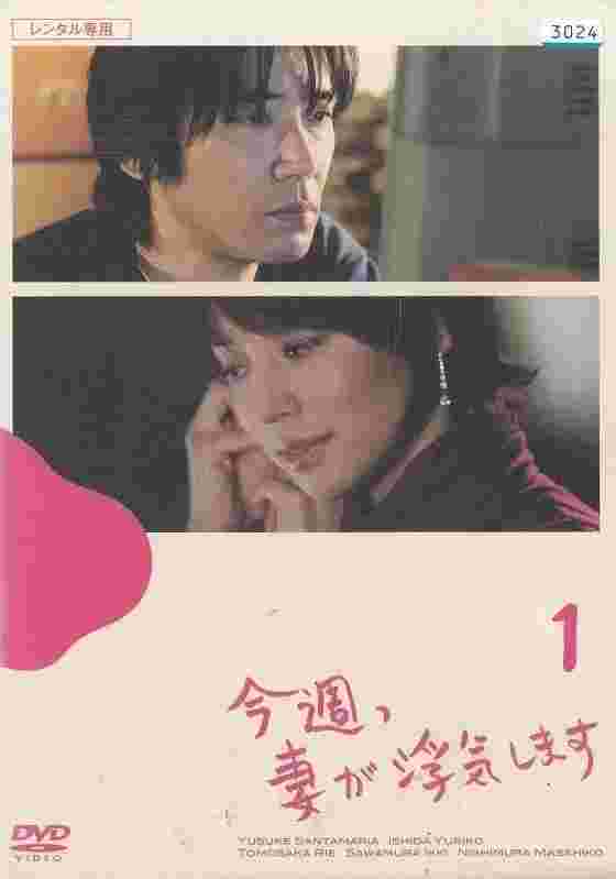 老婆这周要出墙