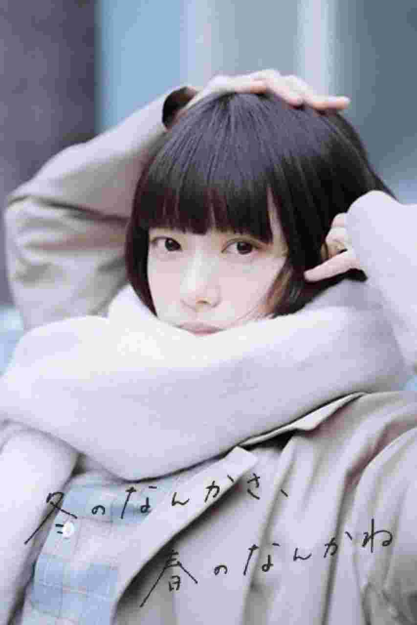 冬日的什么呀，春日的什么呢