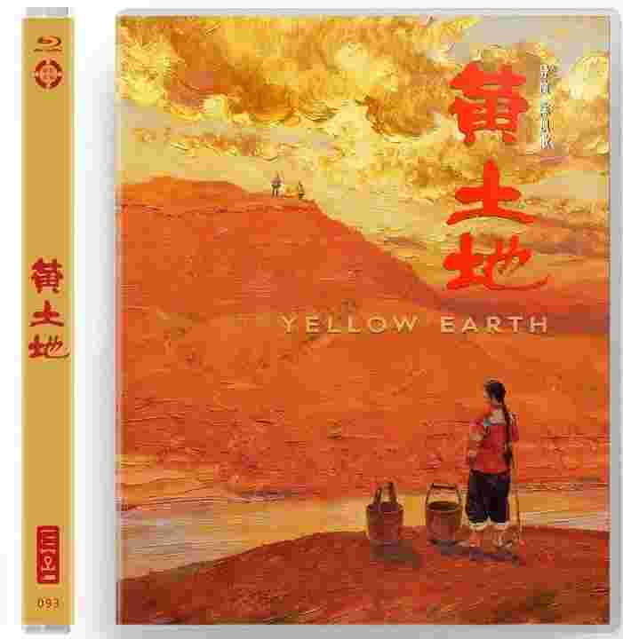黄土地