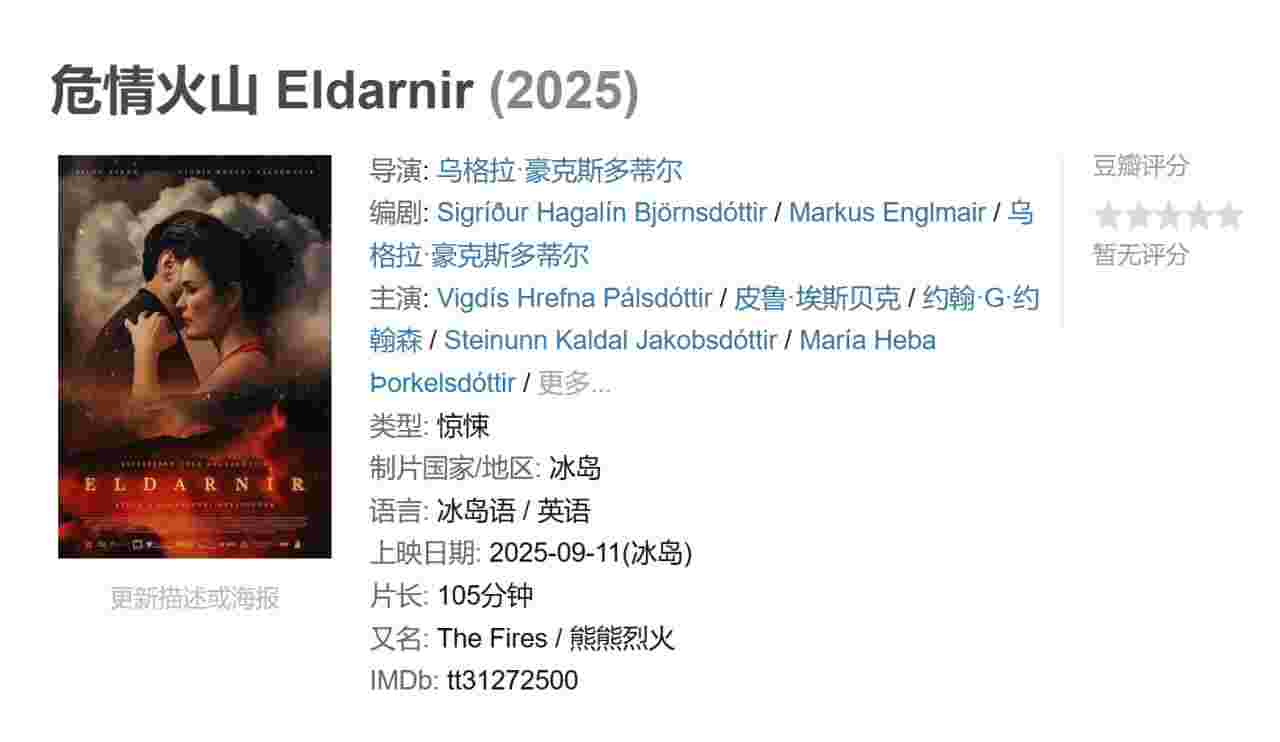 危情火山 Eldarnir