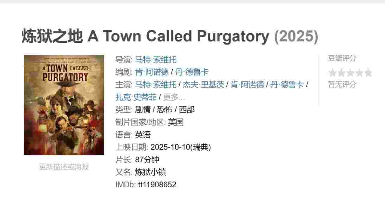 炼狱之地 A Town Called Purgatory