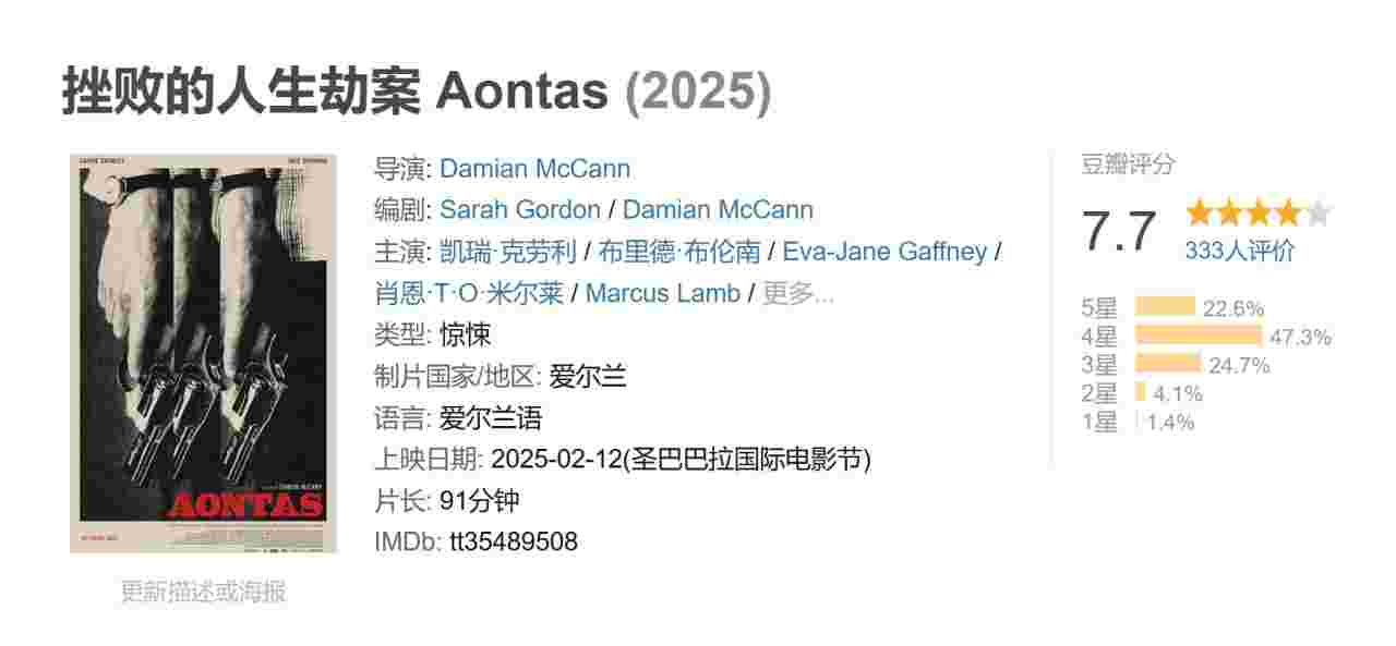 挫败的人生劫案