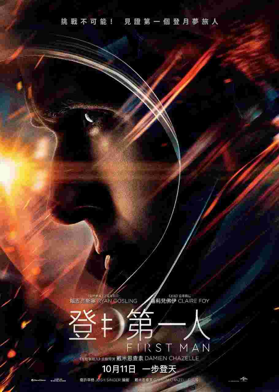 登月第一人 First Man