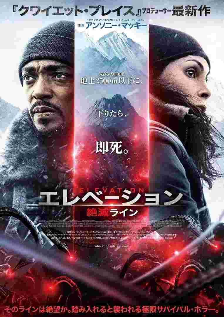 高处营救 Elevation