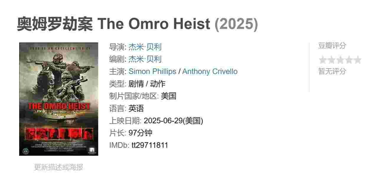 奥姆罗劫案 The Omro Heist