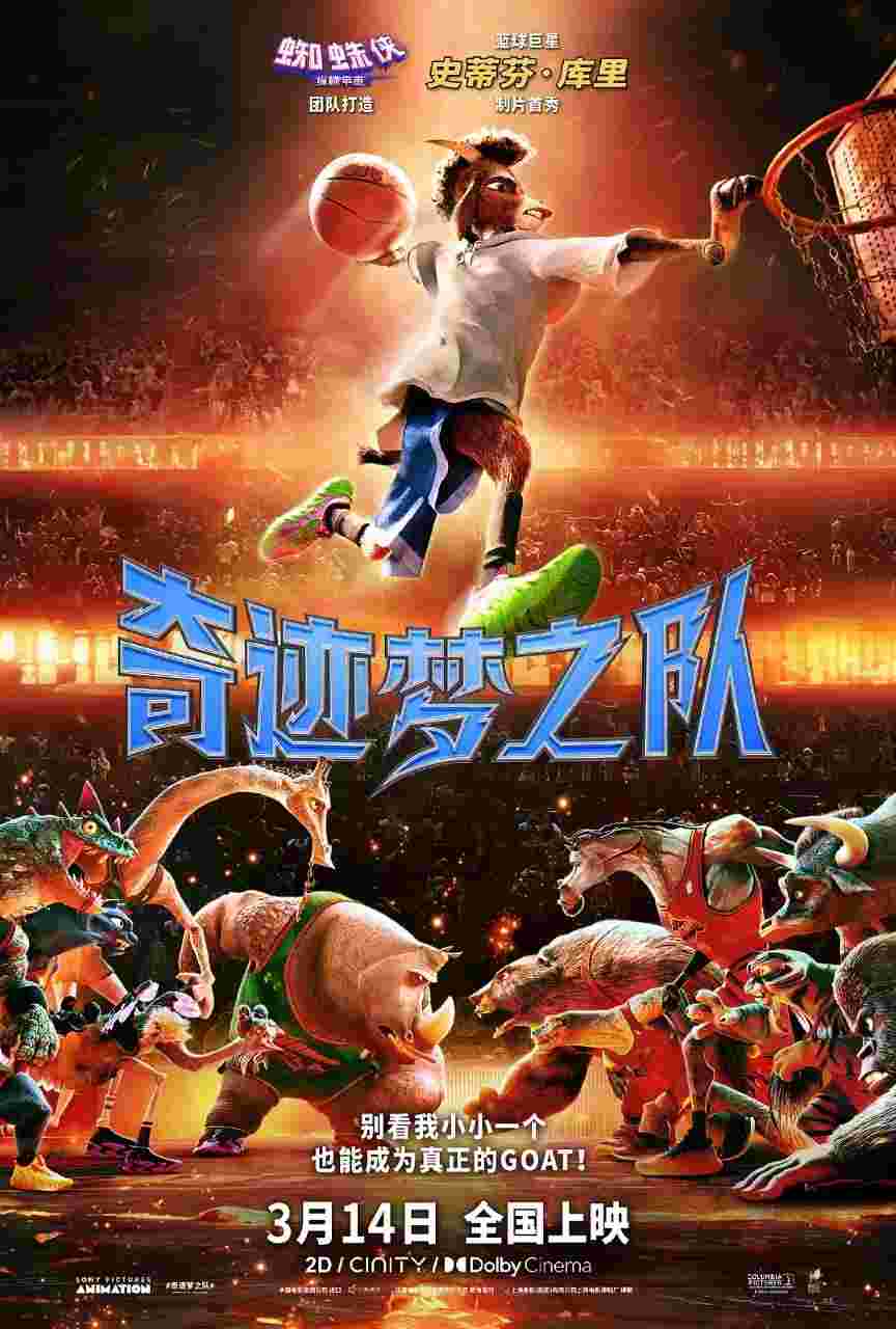 奇迹梦之队 GOAT 山羊巔峰 山羊