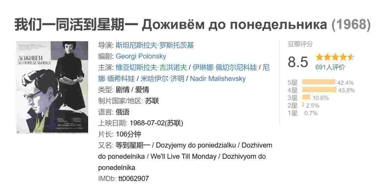 我们一同活到星期一