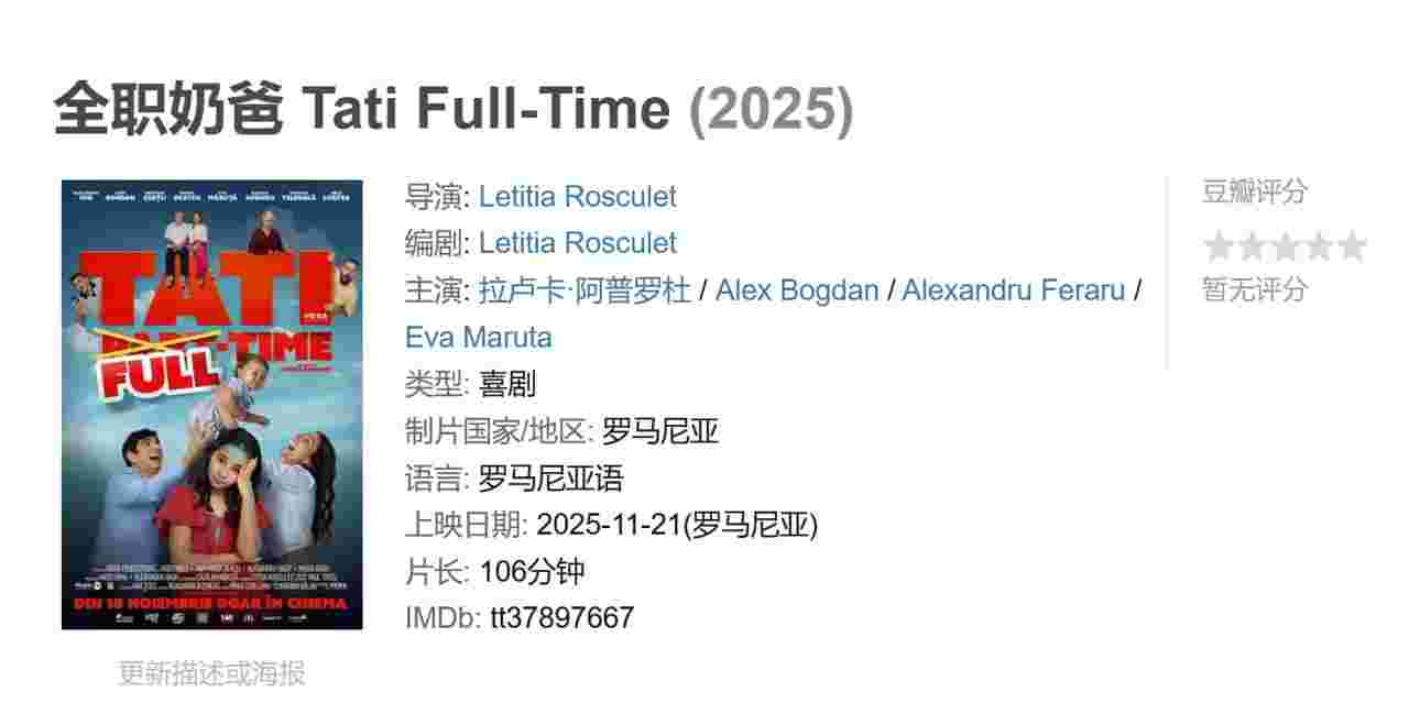 全职奶爸 Tati Full-Time