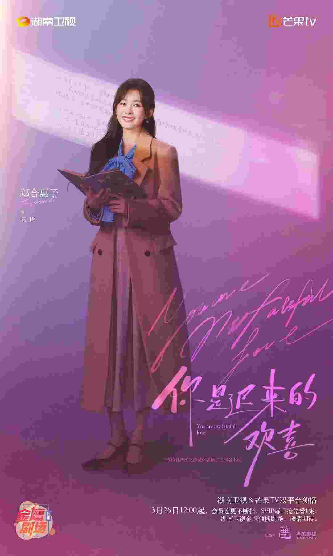 你是迟来的欢喜