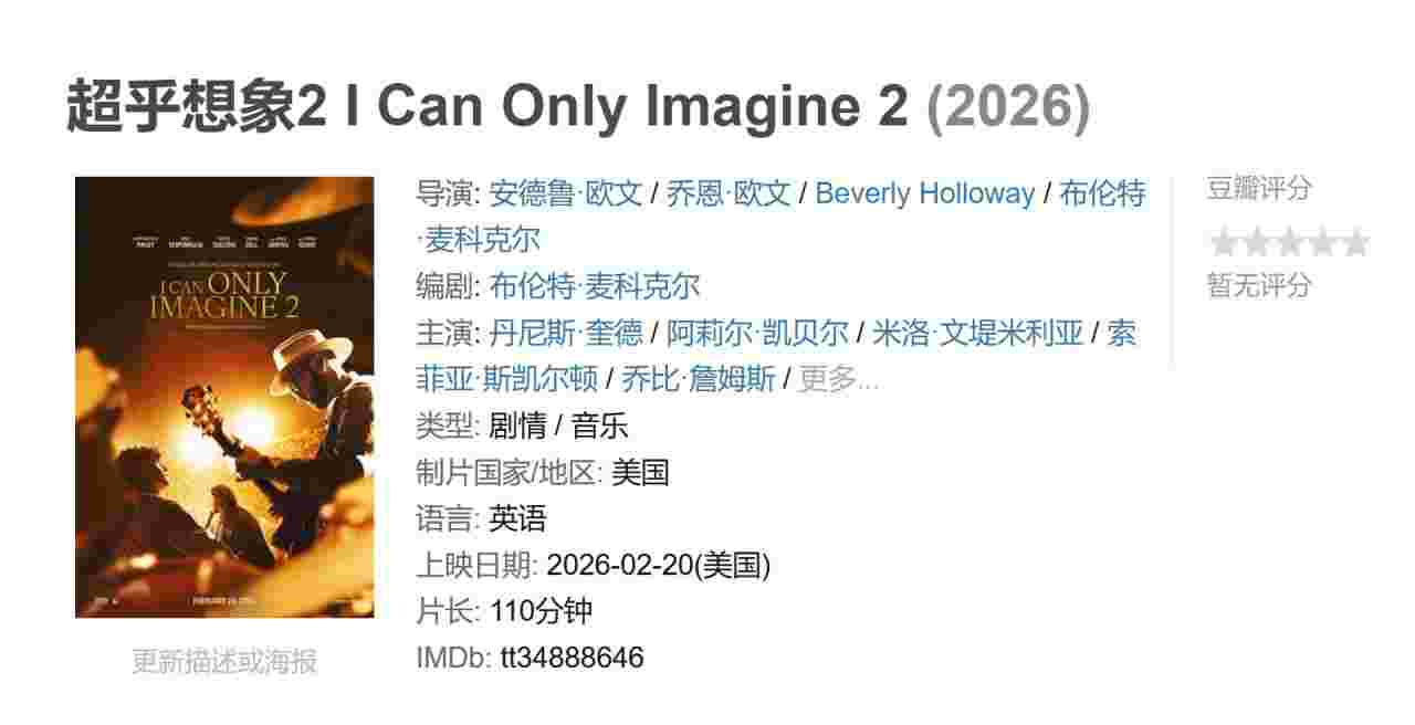 超乎想象2 I Can Only Imagine 2