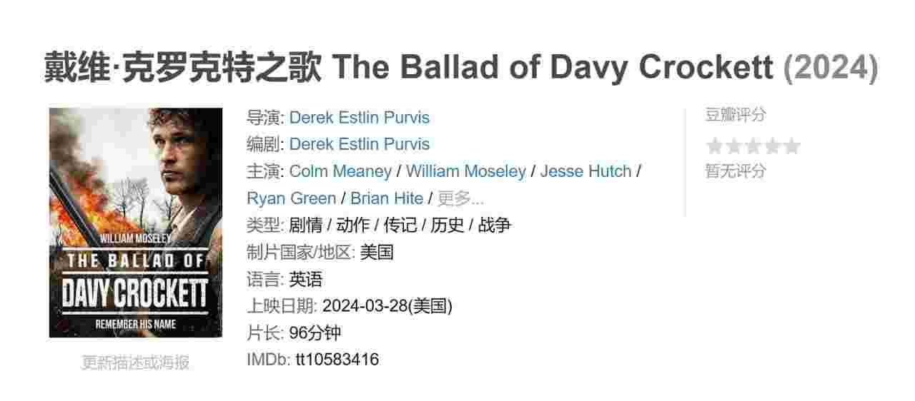 戴维·克罗克特之歌 The Ballad of Davy Crockett