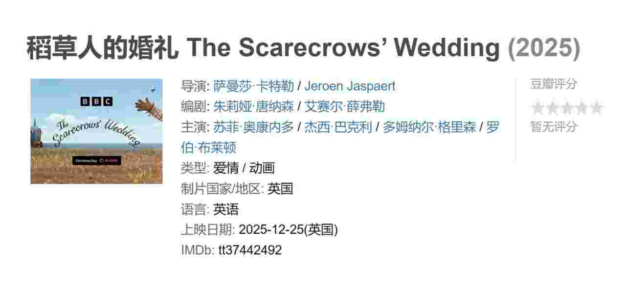 稻草人的婚礼 The Scarecrows' Wedding