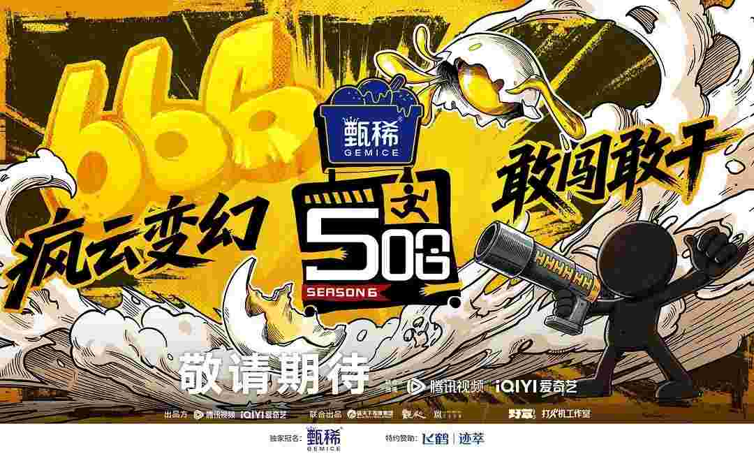 哈哈哈哈哈 第六季