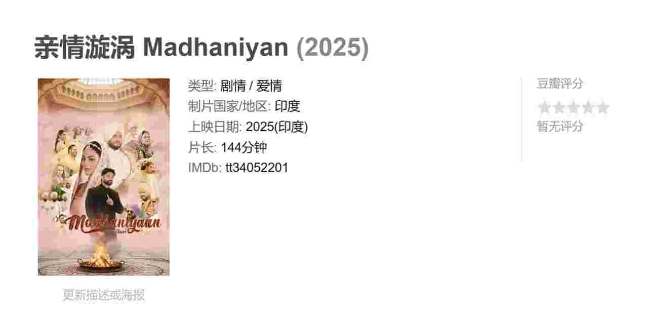 亲情漩涡 Madhaniyan
