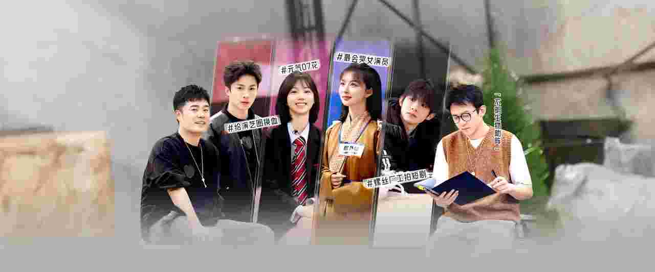 奋斗吧人生-演员篇