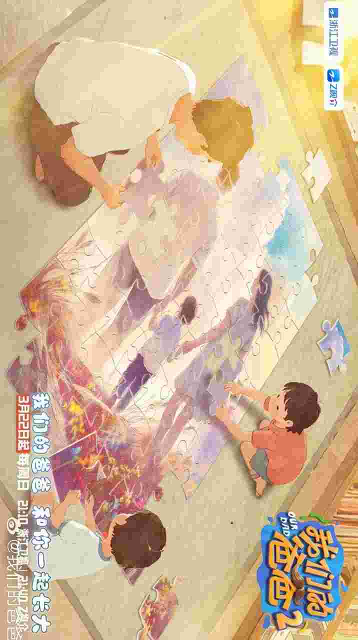 我们的爸爸 第二季