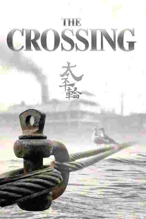 太平轮(上)：乱世浮生