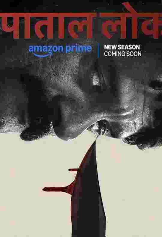 地下世界 第二季 Paatal Lok Season 2