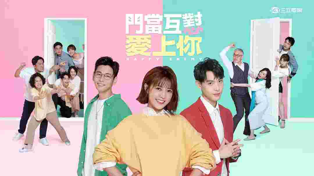 门当互怼爱上你