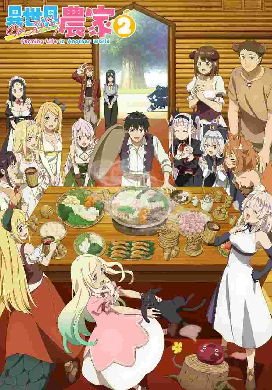 异世界悠闲农家 第二季