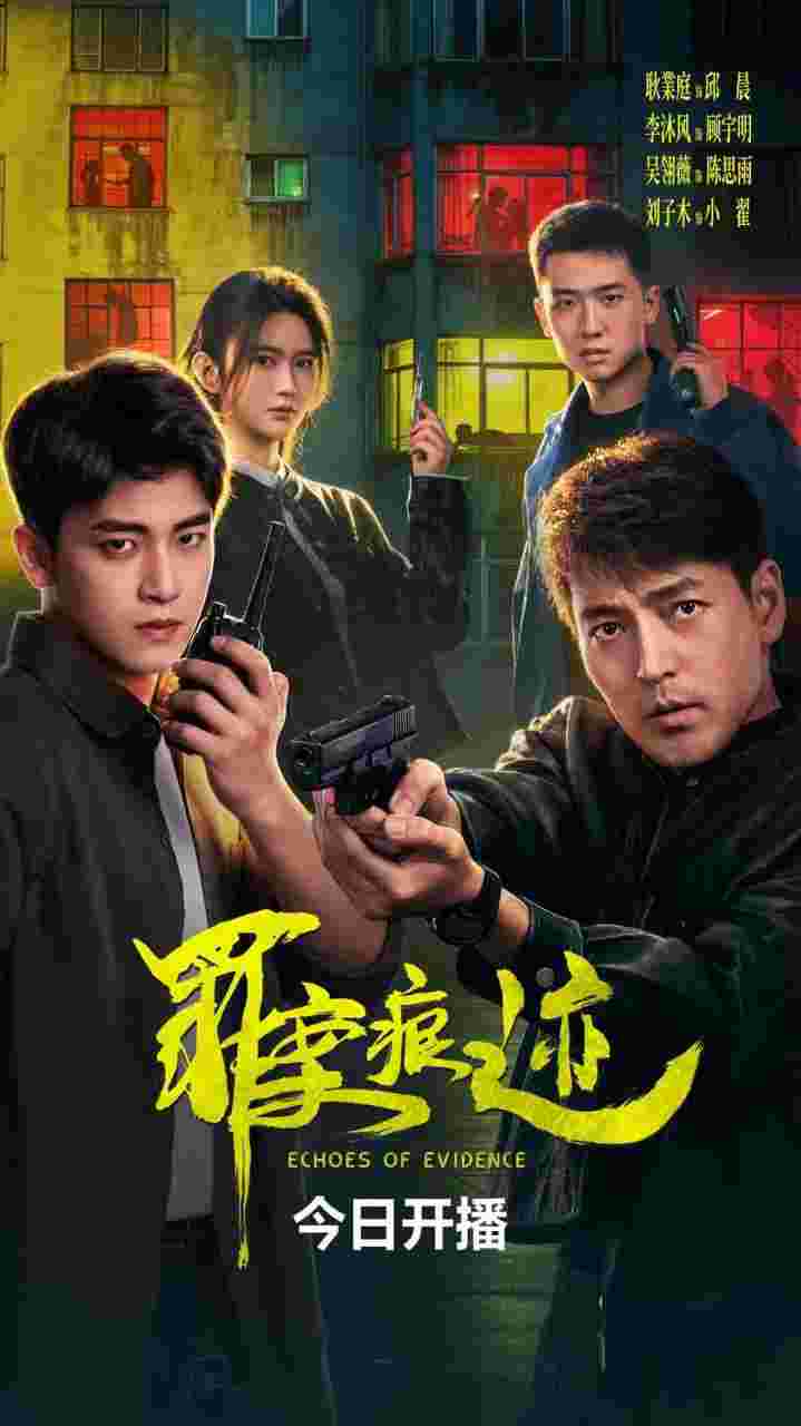 罪案痕迹