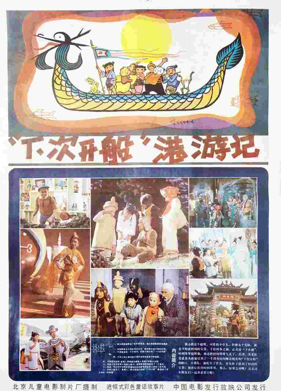 下次开船港游记