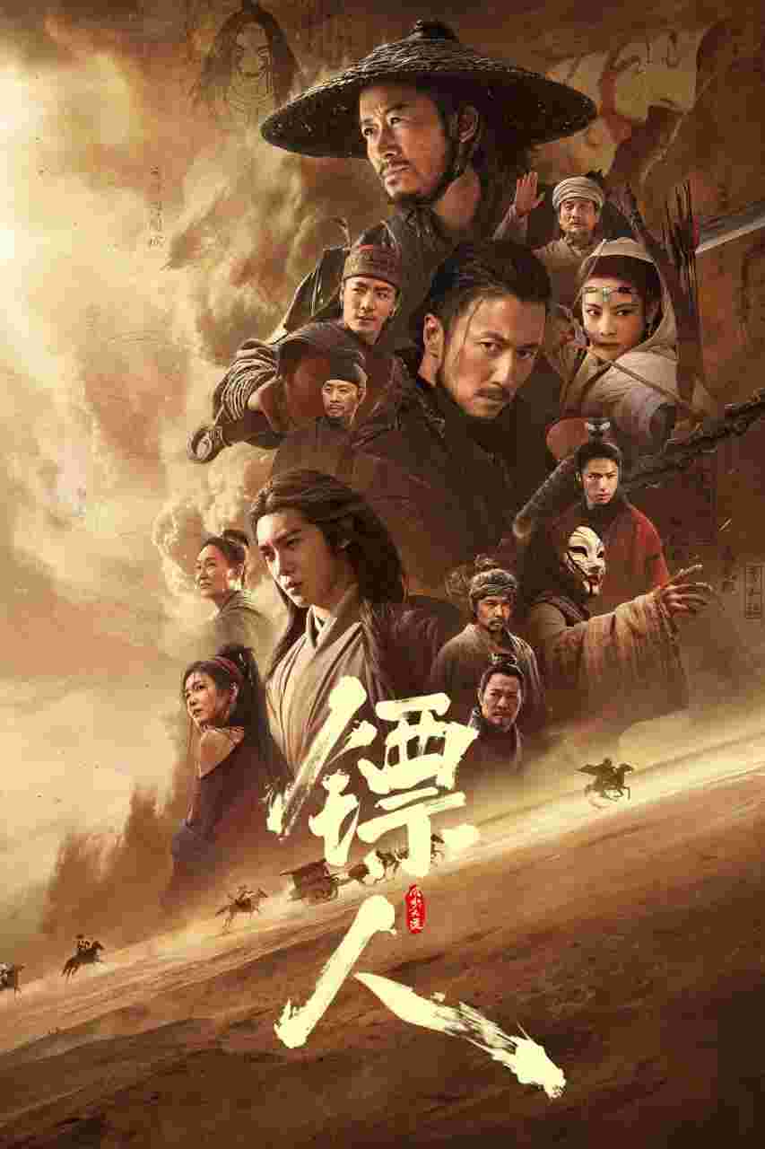 镖人：风起大漠