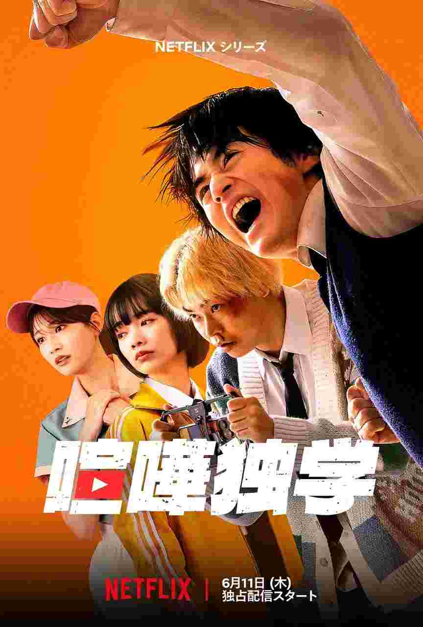 格斗实况 喧嘩独学