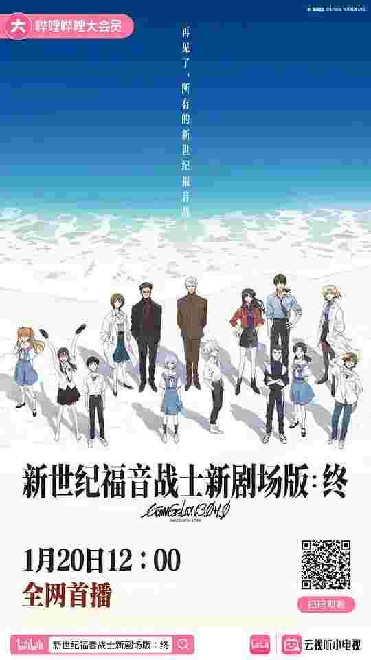 新·福音战士剧场版：终