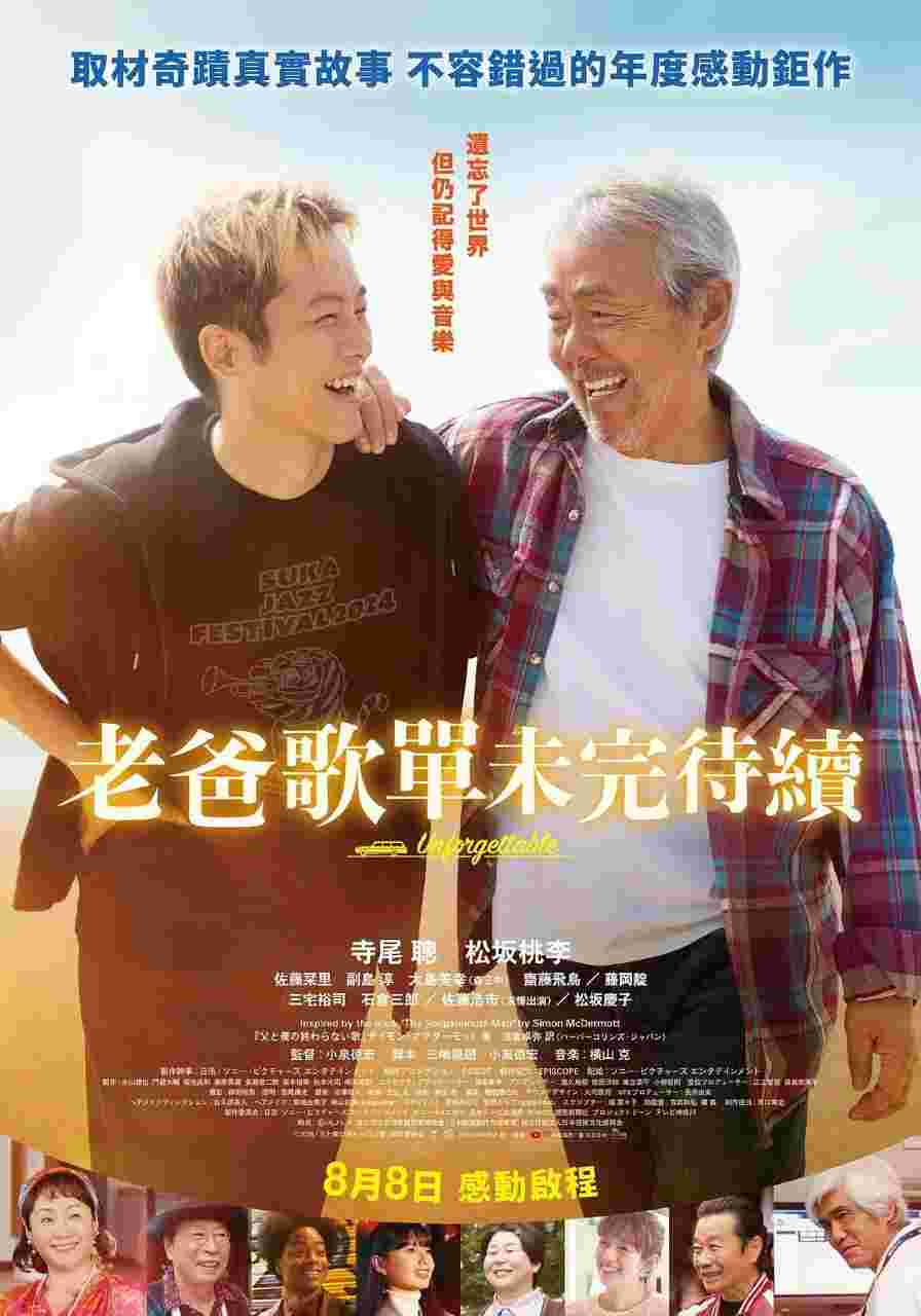 父亲与我的永恒之歌