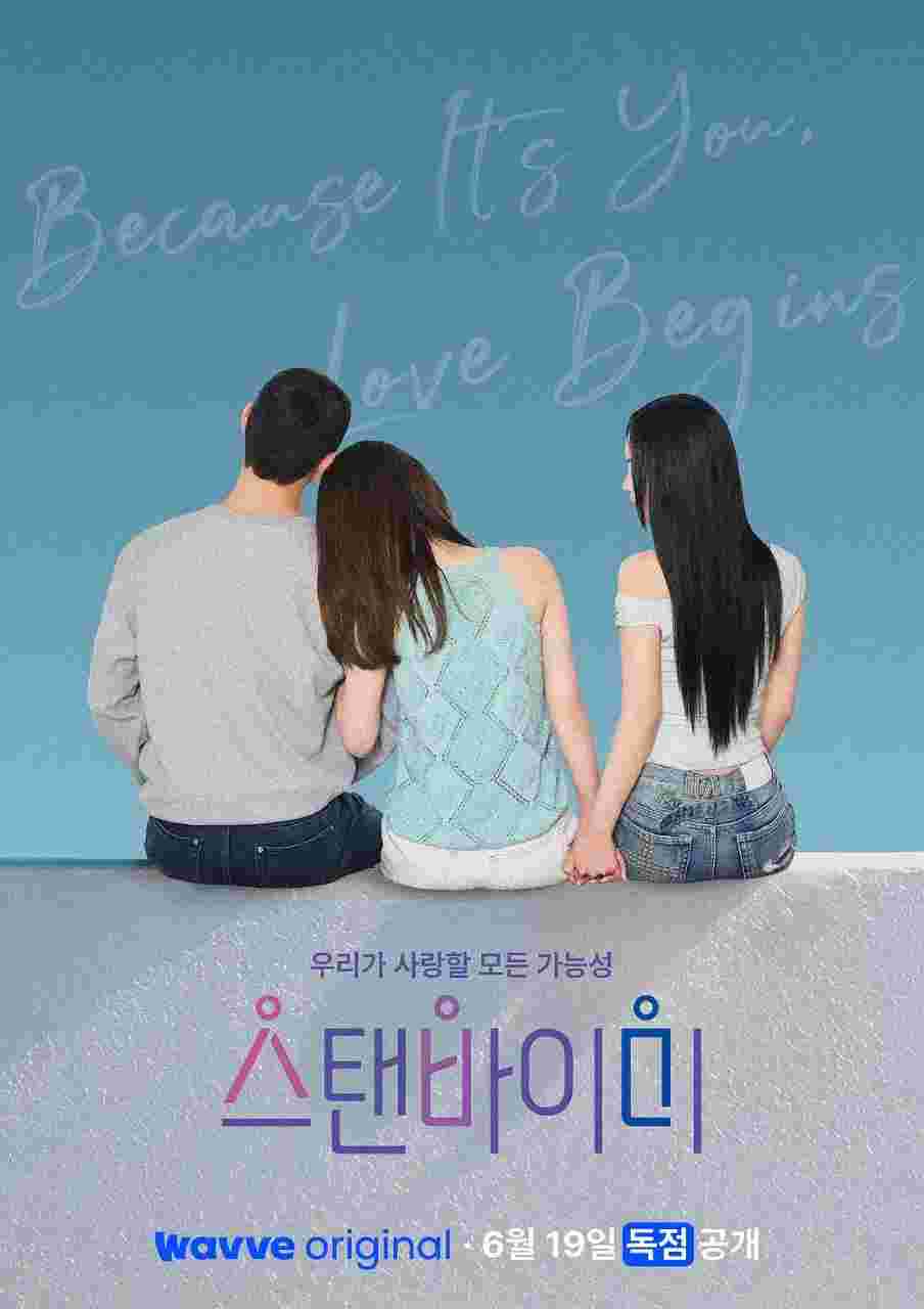 Stand BI Me Stand by Me 伴我左右 스탠바이미