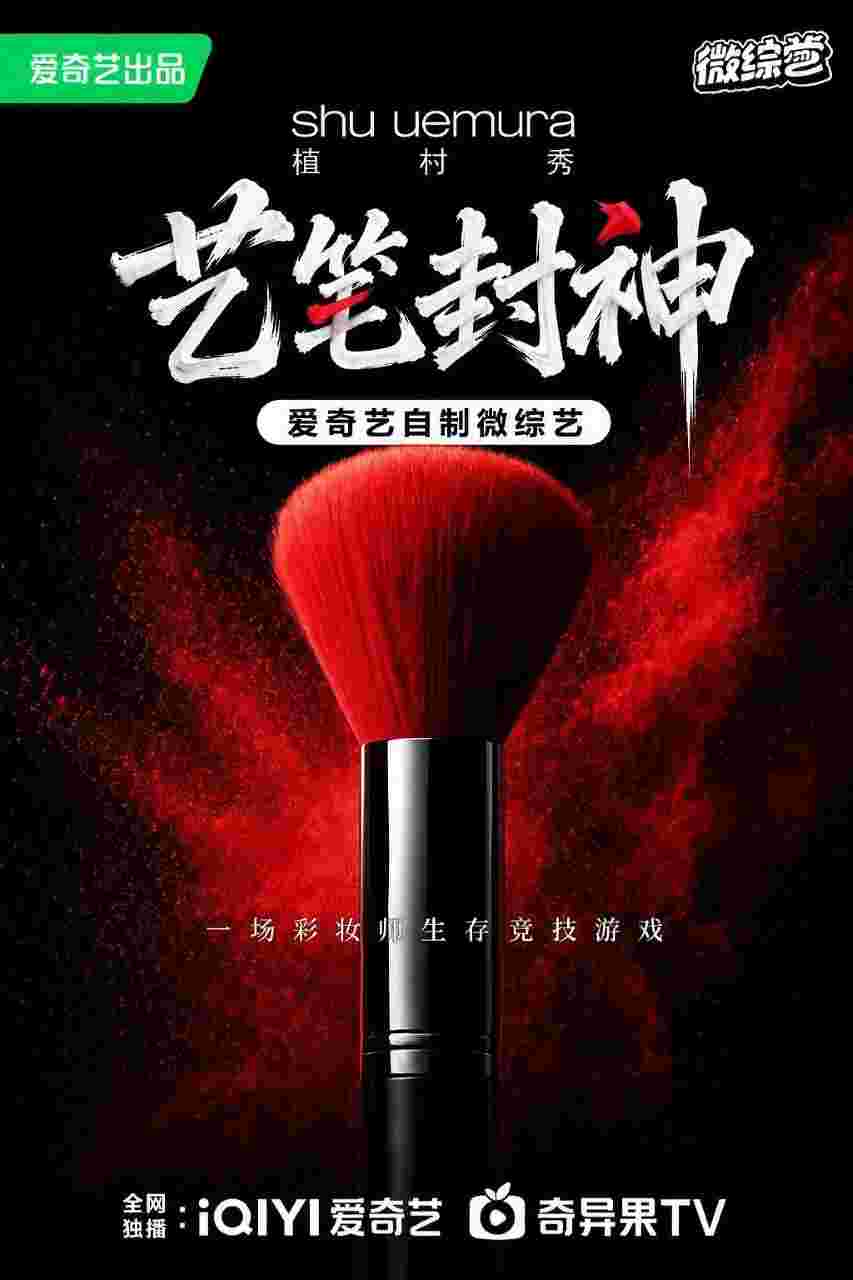 艺笔封神