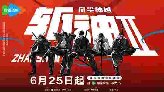 斩神之凡尘神域Ⅱ