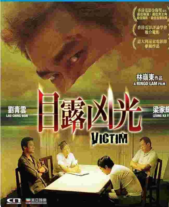 目露凶光